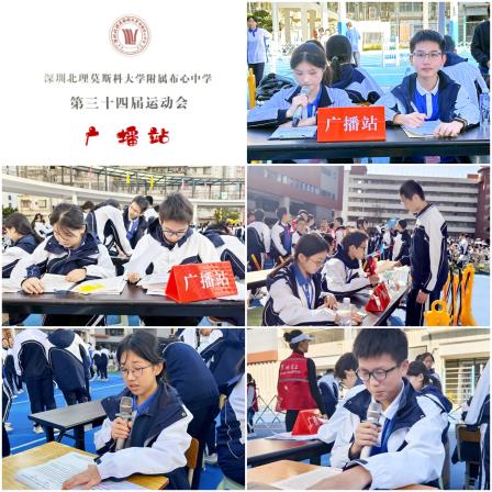 青春逐梦，当“燃”精彩——深圳北理莫斯科大学附属布心中学召开第三十四届校运会