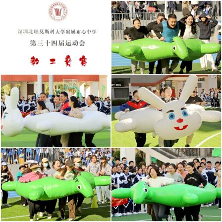 青春逐梦，当“燃”精彩——深圳北理莫斯科大学附属布心中学召开第三十四届校运会