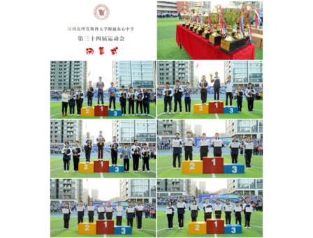 青春逐梦，当“燃”精彩——深圳北理莫斯科大学附属布心中学召开第三十四届校运会