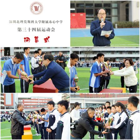 青春逐梦，当“燃”精彩——深圳北理莫斯科大学附属布心中学召开第三十四届校运会