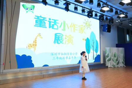 童梦笔端，阅享奇幻——仙桐实验小学喜阅节开展童话小作家展演活动