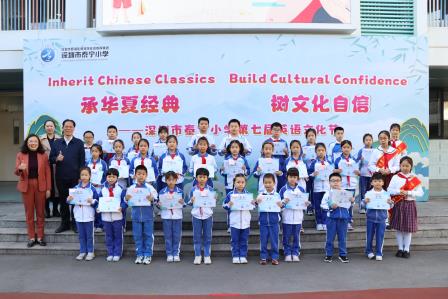 承华夏经典 树文化自信 ——深圳市泰宁小学举行第七届英语文化节闭幕式