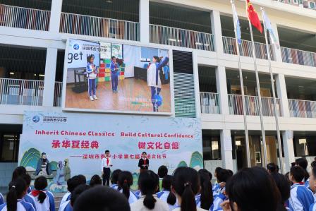 承华夏经典 树文化自信 ——深圳市泰宁小学举行第七届英语文化节闭幕式