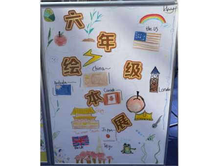 深圳市笋岗小学举行第二届“萌狮英语文化节”创意作业设计展示活动