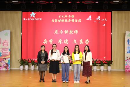 星辉映教，新课扬才 ——星园学校举办青年教师展示课总结会