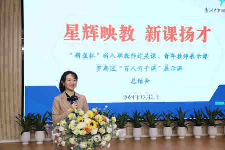 星辉映教，新课扬才 ——星园学校举办青年教师展示课总结会