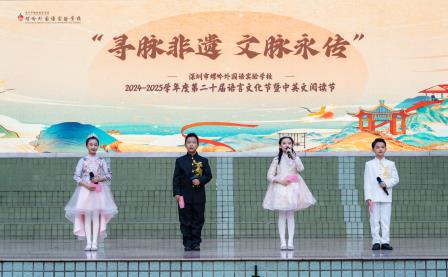 寻脉非遗 文脉永传 ——2024-2025学年度第二十届语言文化节暨中英文阅读节开幕式