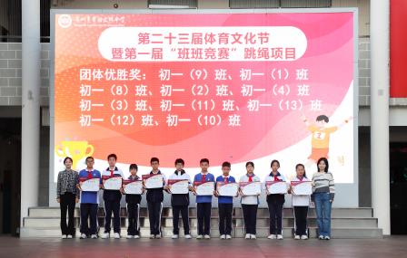 运动激情，自信飞扬 ——翠园文锦中学举行运动主题活动暨健康生活教育