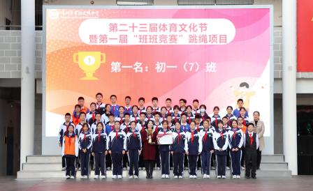 运动激情，自信飞扬 ——翠园文锦中学举行运动主题活动暨健康生活教育