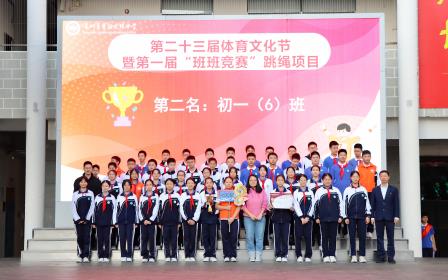 运动激情，自信飞扬 ——翠园文锦中学举行运动主题活动暨健康生活教育