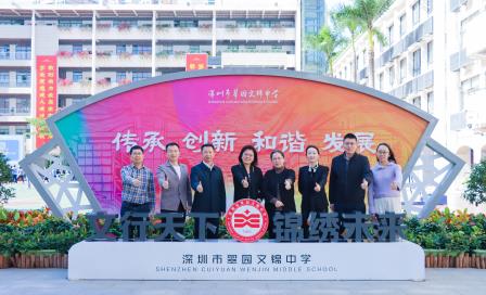 成都金牛骨干齐聚文锦，携手罗湖共绘教育新篇 ——翠园文锦中学迎接四川省成都市金牛区教科研骨干教师团队开展考察交流活动