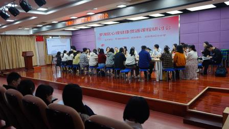 红岭小学·舒心课程｜罗湖区心理健康贯通融合学科研讨会在红岭小学举行