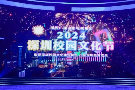 深圳市怡景小学精彩亮相 “美育之城”——2024深圳校园文化节