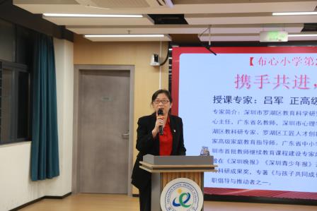 深圳市布心小学2024-2025学年第一学期家长会
