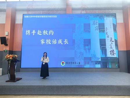 深圳市怡景小学召开2024-2025第一学期家长会