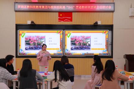 凝聚育人智慧 赋能爱与担当 ——淘金山小学举行区教科院实验教育集团与教科院附属“5+1贯通教研联盟”班主任研讨会