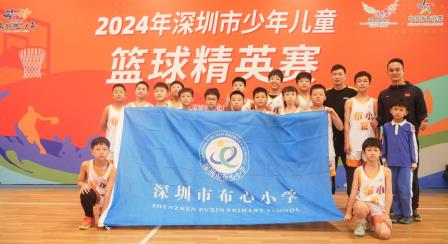 “篮”不住的精彩，六战五胜，布心小学男篮获深圳市少年儿童篮球精英赛“季军”