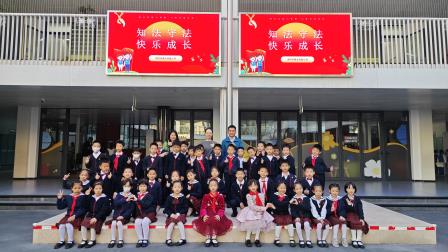 知法守法，快乐成长 ——主题升旗仪式（第十四周）