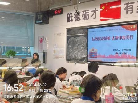 弘扬宪法精神 法律伴我同行 ——深圳市美术学校（深圳北理莫斯科大学附属美术中学）德育系列课程第四课