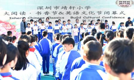 恰是书香满校园 ——深圳市靖轩小学2024 年“大阅读·书香节”圆满落幕