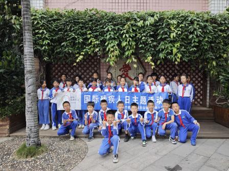 以爱之名，翼动无碍 ——深圳市笋岗小学成功举办2024年国际残疾人日主题活动