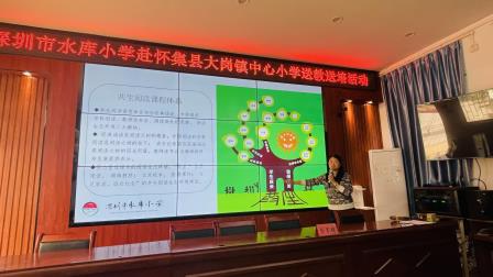 水库牵手大岗，携手共育桃李——深圳市水库小学赴怀集县大岗镇中心小学送教交流活动纪实