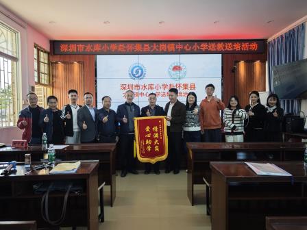 水库牵手大岗，携手共育桃李——深圳市水库小学赴怀集县大岗镇中心小学送教交流活动纪实