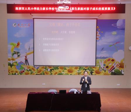 携手共育 筑梦未来 ——深圳市人民小学召开2024-2025学年第一学期家长会
