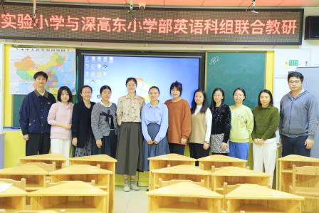 深圳市仙桐实验小学与深圳高级中学东校区小学英语科组联合教研