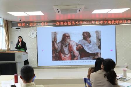 “阅读·进步·成长”——新秀小学举行2024年秋季阅读节活动之教师读书分享会