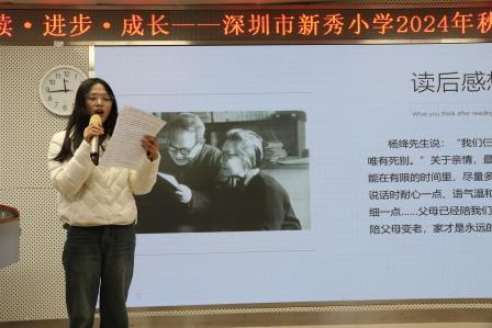 “阅读·进步·成长”——新秀小学举行2024年秋季阅读节活动之教师读书分享会