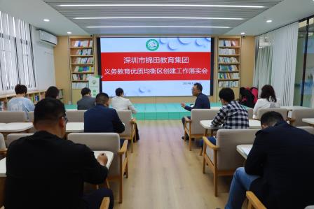 锦田教育集团召开义务教育优质均衡区创建工作落实会议