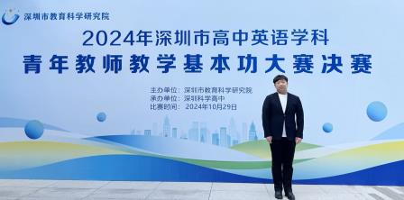 罗湖高级中学青年教师李兴东获市教学基本功大赛一等奖
