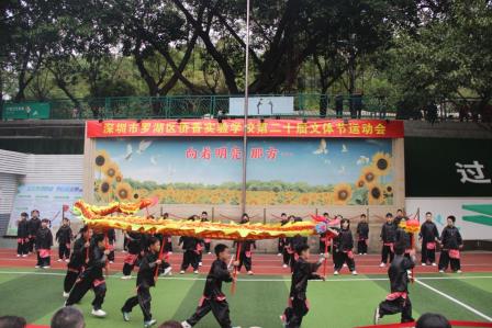深圳市罗湖区侨香实验学校举行第20届文体节运动会