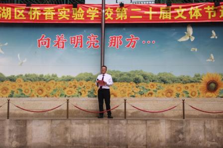 深圳市罗湖区侨香实验学校举行第20届文体节运动会