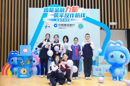 金融安全进校园！罗湖未来学子争当反诈“小卫士”