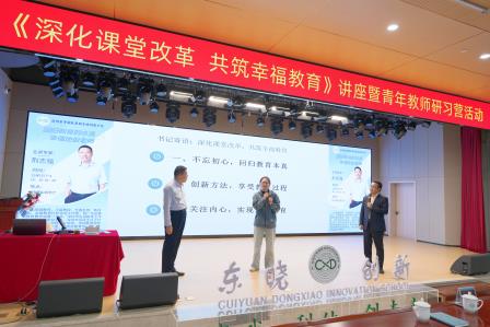 翠园东晓创新学校开展创“星”德育大讲堂暨青年教师研习营第四期活动