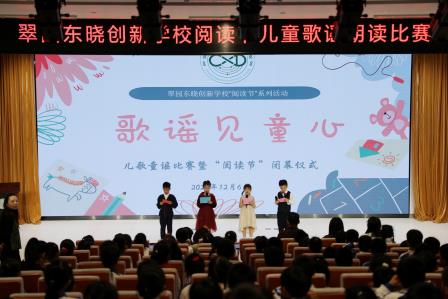 邂逅诗中天地，“悦”读“悦”见童心 ——翠园东晓创新学校阅读节系列活动圆满闭幕