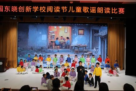 邂逅诗中天地，“悦”读“悦”见童心 ——翠园东晓创新学校阅读节系列活动圆满闭幕