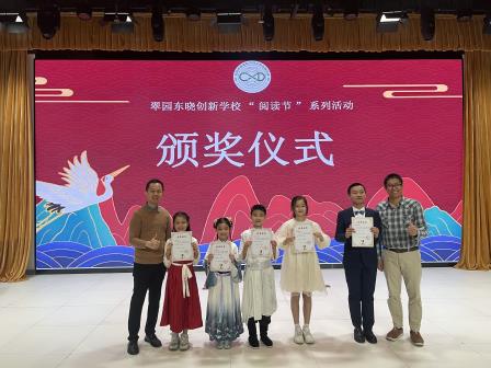 邂逅诗中天地，“悦”读“悦”见童心 ——翠园东晓创新学校阅读节系列活动圆满闭幕