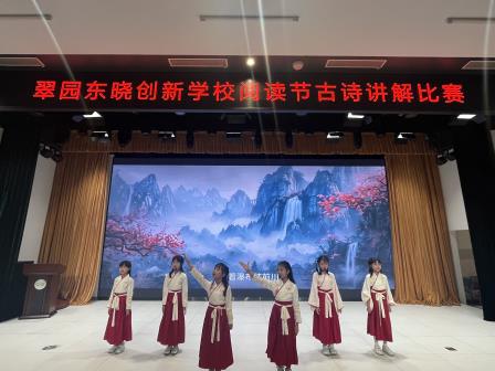 邂逅诗中天地，“悦”读“悦”见童心 ——翠园东晓创新学校阅读节系列活动圆满闭幕
