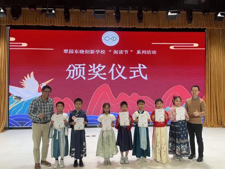 邂逅诗中天地，“悦”读“悦”见童心 ——翠园东晓创新学校阅读节系列活动圆满闭幕