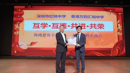 互学·互鉴·共进·共荣——红桂中学与香港万均汇知中学联合开展教育教学工作暨校园文化建设深度交流研讨会