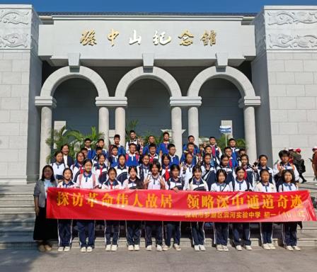深圳市罗湖区滨河实验中学“行走的思政课”| 一次跨越历史与现代的社会实践之旅