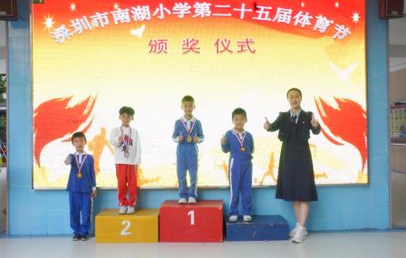 金秋丰收恰时节，少年运动展英姿 ——深圳市南湖小学第二十五届体育节圆满落幕