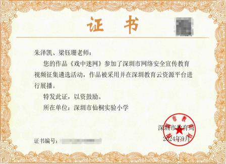 光影筑梦，华彩荣膺——深圳市螺岭教育集团仙桐实验小学在全国校园影视成果展活动获多项大奖