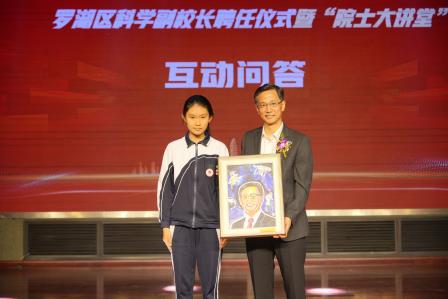 智启罗湖，院士领航：罗湖区首批科学副校长聘任仪式暨“院士大讲堂”活动成功举办