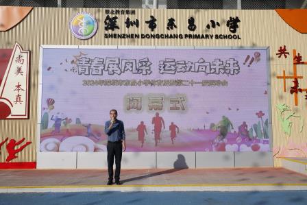 壮强健之体魄，养浩然之正气 ——东昌小学举办第二十一届田径运动会