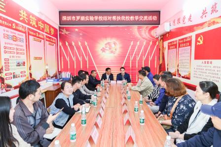心连心结对，实打实帮扶 ——深圳罗湖实验学校到陆丰市甲西二中开展结对帮扶活动