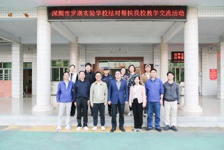 心连心结对，实打实帮扶 ——深圳罗湖实验学校到陆丰市甲西二中开展结对帮扶活动
